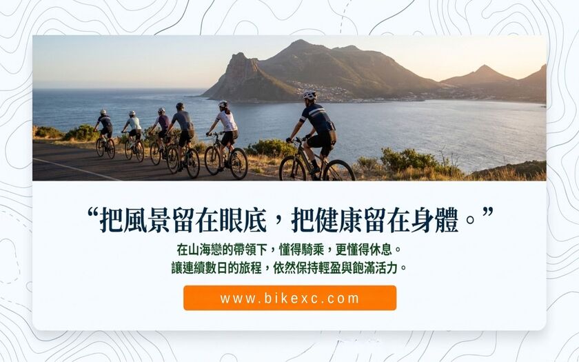 運動與健康,山海戀單車,身心健康,單車旅遊,壯世代學堂,慢旅,科學補給,熟齡生活,科學化肌肉修復,SmartFuelingforCyclists,Ebike,SlowTravel,CyclingTravel,Active Aging Lifestyle,ActiveAgingLifestyle,ScienceBasedMuscleRecovery