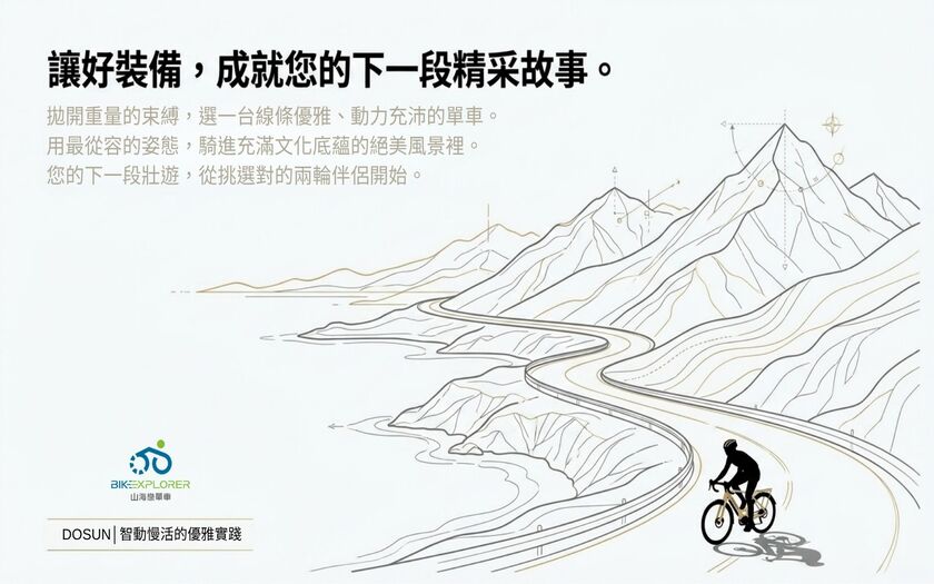 運動與健康,山海戀單車,身心健康,單車旅遊,壯世代學堂,慢旅,熟齡生活,綠色旅遊,長途單車挑選,電輔車,TalkTest,BikeTour,Ebike,SlowTravel,CyclingTravel,Active Aging Lifestyle,ActiveAgingLifestyle,TheFutureOfGreenTravel,HowToChooseAnEbike