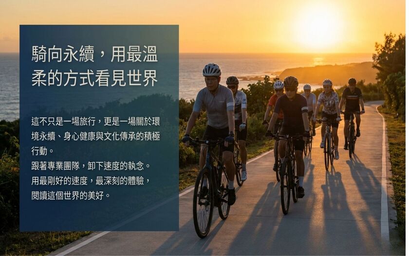 運動與健康,山海戀單車,身心健康,單車旅遊,壯世代學堂,慢旅,熟齡生活,綠色旅遊,低碳,從荷蘭到台灣,單車友善,BikeTour,Ebike,SlowTravel,CyclingTravel,Active Aging Lifestyle,ActiveAgingLifestyle,CyclingFriendly,NetherlandsToTaiwan