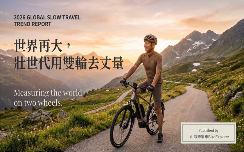 運動與健康,山海戀單車,身心健康,單車旅遊,壯世代學堂,慢旅趨勢,開眼界,熟齡生活,TalkTest,BikeTour,Ebike,SlowTravel,CyclingTravel,Active Aging Lifestyle,ActiveAgingLifestyle
