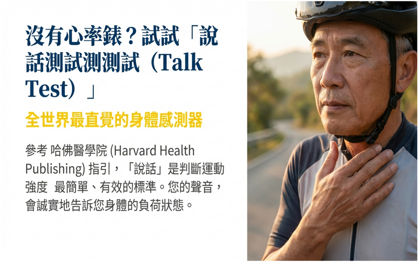 運動與健康,山海戀單車,身心健康,單車旅遊,壯世代,慢旅,健康安全守護,心律管理,說話測試,TalkTest,BikeTour,Ebike,SlowTravel,CyclingTravel