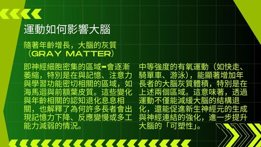 運動與健康,運動進化人生,運動改善睡眠,大腦健康,延緩老化,認知功能,名人愛運動,神經可塑性,biketour,身心健康,山海戀單車,山海戀推薦,HealthAndFitness,BikeExplorer,ExerciseSlowsBrainAging