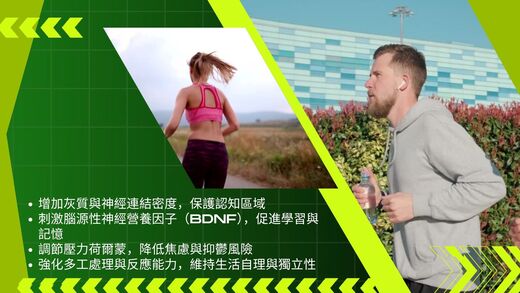 運動與健康,運動進化人生,運動改善睡眠,大腦健康,延緩老化,認知功能,名人愛運動,神經可塑性,biketour,身心健康,山海戀單車,山海戀推薦,HealthAndFitness,BikeExplorer,ExerciseSlowsBrainAging