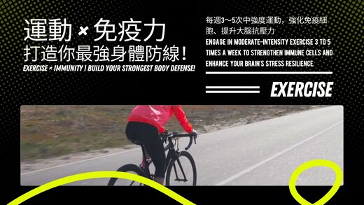 運動與健康,運動進化人生,提升免疫力,身心抗壓,天然防護力,運動與健康,山海戀單車,BikeTour,HealthAndFitness,活化免疫系統,BikeExplorer,BoostImmunity,MindBodyResilience,NaturalDefense,ExerciseAndHealth,BikeExplorer,ExerciseForImmunity,ActivateYourImmuneSystem
