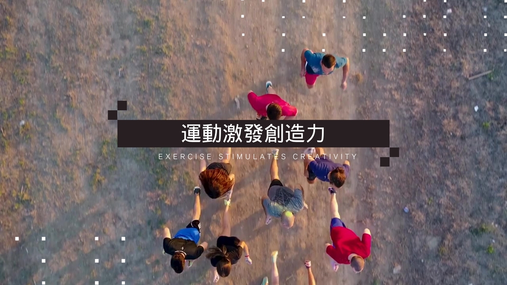 運動與健康,運動進化人生,從大腦到身心的蛻變,運動與創造力,山海戀單車,山海戀推薦,MovementAndCreativity,HealthAndFitness,BikeExplorer