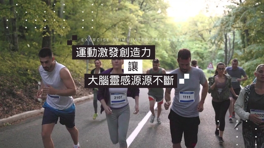 運動進化人生,從大腦到身心的蛻變,運動與創造力,山海戀單車,山海戀推薦,MovementAndCreativity,HealthAndFitness,BikeExplorer