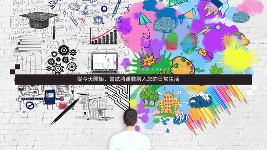 運動與健康,運動進化人生,從大腦到身心的蛻變,運動與創造力,山海戀單車,山海戀推薦,MovementAndCreativity,HealthAndFitness,BikeExplorer