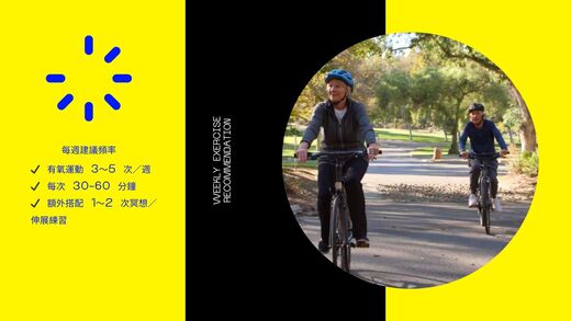 運動與健康,運動進化人生,山海戀單車,提升專注力,大腦效率,身心同步,心流練習,BikeTour,HealthAndFitness,活,ExerciseForLife,FocusBoost,BrainEfficiency,MindBodySync,FlowPractice