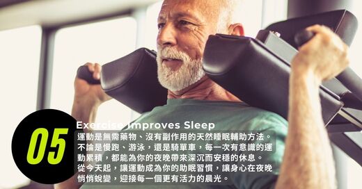 運動與健康,運動進化人生,運動改善睡眠,身心健康,高品質睡眠,深層睡眠,山海戀單車,山海戀推薦,HealthAndFitness,BikeExplorer,ExerciseAndSleepQuality