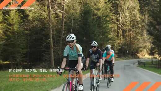 運動與健康,運動進化人生,運動增強社交連結,運動與社交,歸屬感,心理健康,身心連結,biketour,單車社群,身心健康,山海戀單車,山海戀推薦,HealthAndFitness,BikeExplorer,ExerciseTransformsLife,SocialConnection