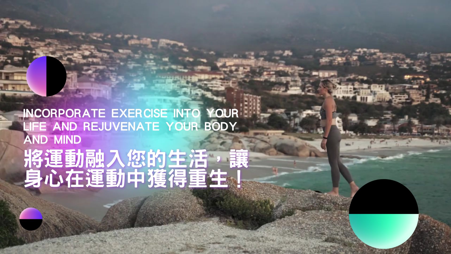 運動與健康,運動進化人生,從大腦到身心的蛻變,運動與壓力管理,山海戀單車,山海戀推薦,HealthAndFitness,BikeExplorer,RelieveStressThroughExercise