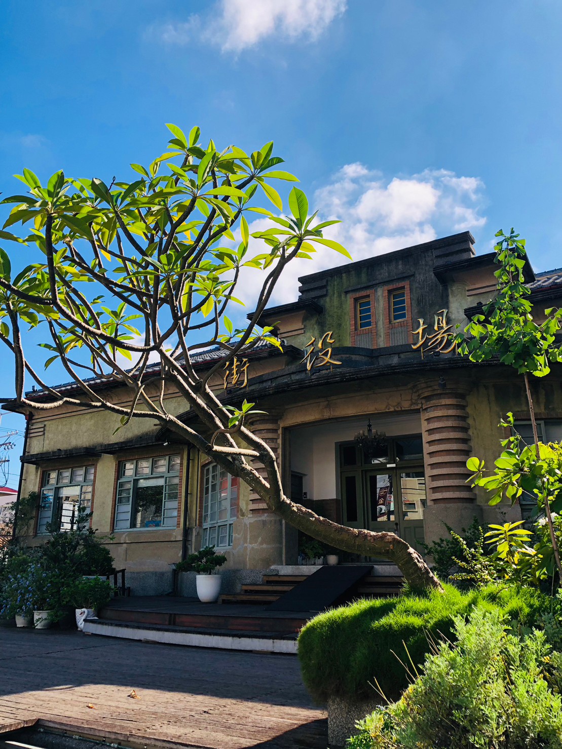 台南,新化,新化街役場,歷史建築,乾坤大挪移,山海戀單車