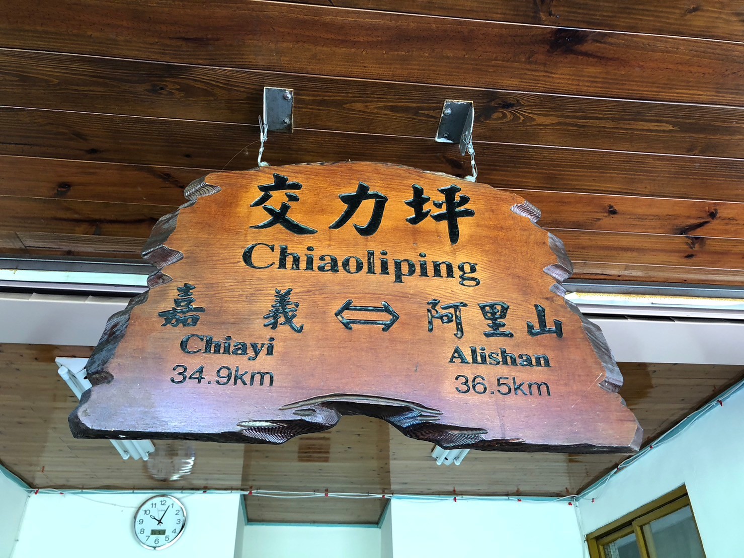 嘉義,阿里山林鐵,交力坪車站,木造火車站,火車站,鐵道文化,山海戀單車