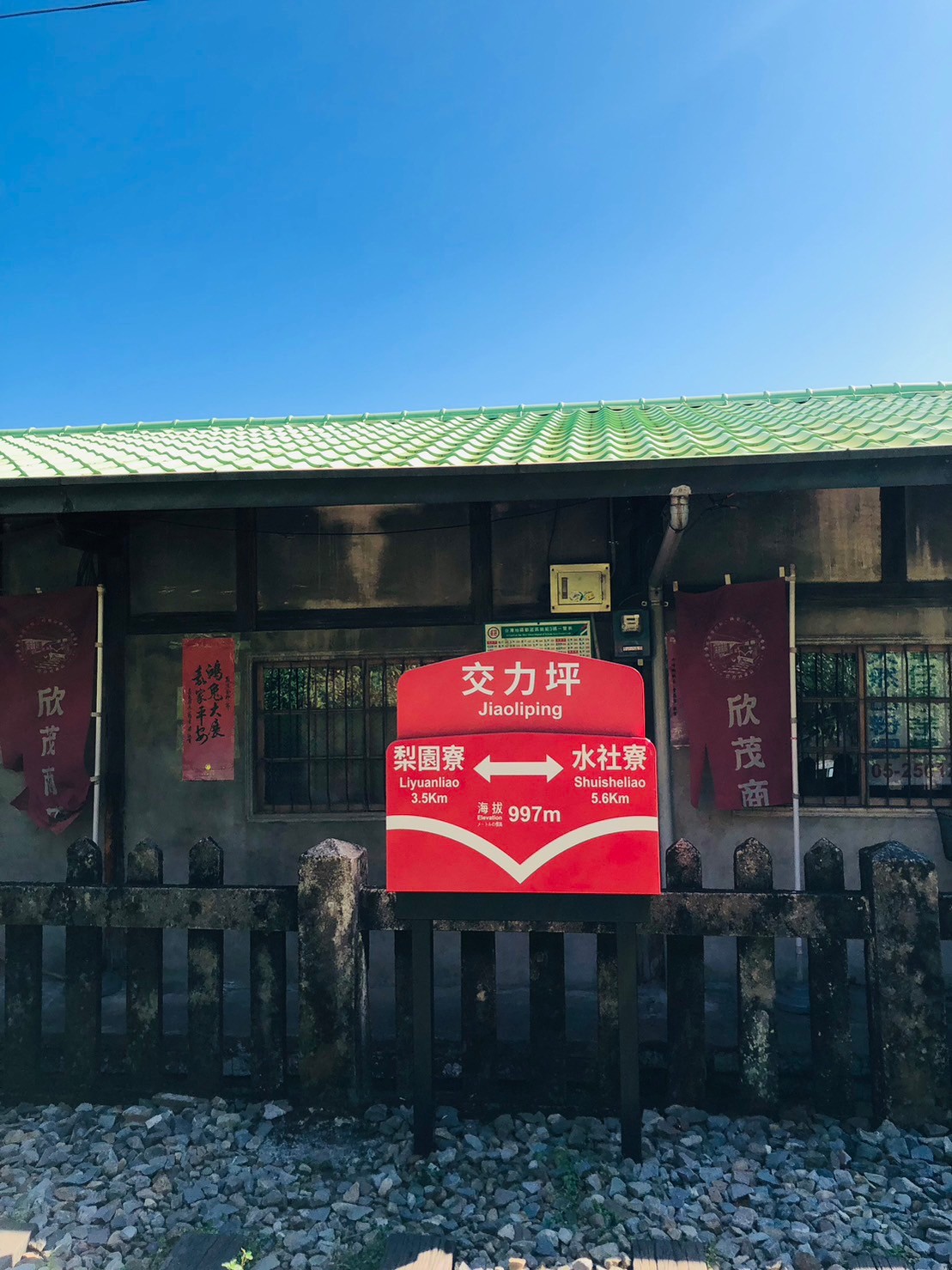 嘉義,阿里山林鐵,交力坪車站,木造火車站,火車站,鐵道文化,山海戀單車