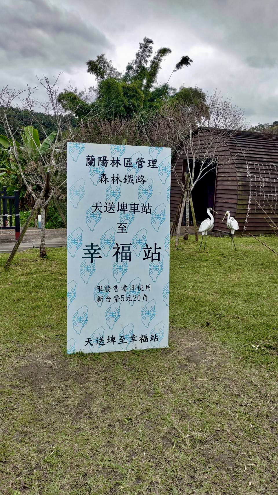 宜蘭,三星,天送埤森鐵文創園區,鐵道文化,文創園區,山海戀單車