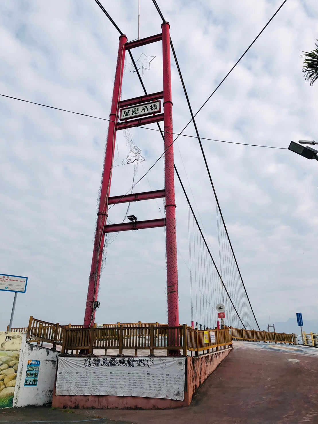 屏東,萬巒,萬巒吊橋,彩繪吊橋,橋樑,山海戀單車