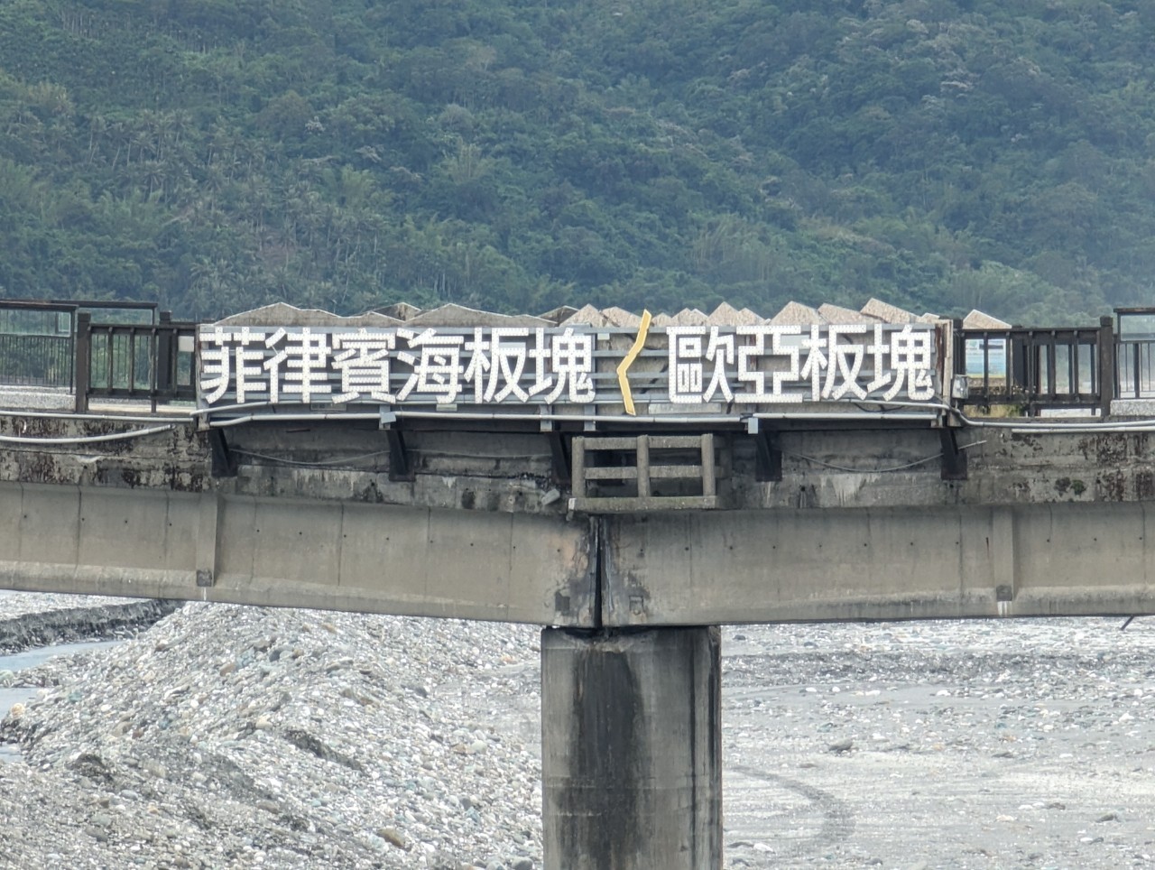 花蓮,玉里,玉富自行車道,歐亞大陸板塊＆菲律賓板塊交界處,山海戀單車