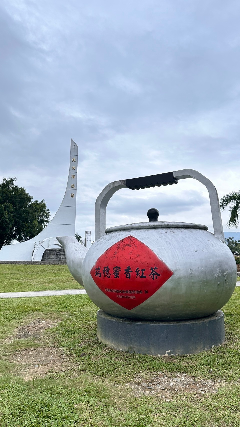 花蓮,瑞穗,北迴歸線公園,山海戀單車